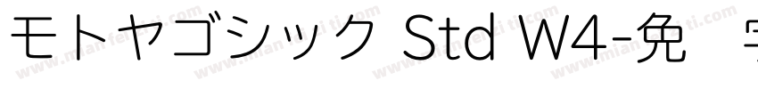 モトヤゴシック Std W4字体转换